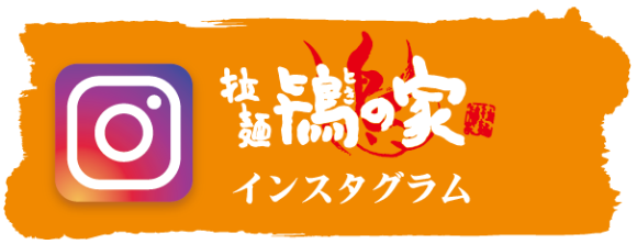 インスタグラム