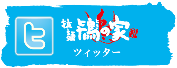 ツイッター
